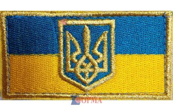 Прапор України з тризубом 7,5х4 см (на липучці)